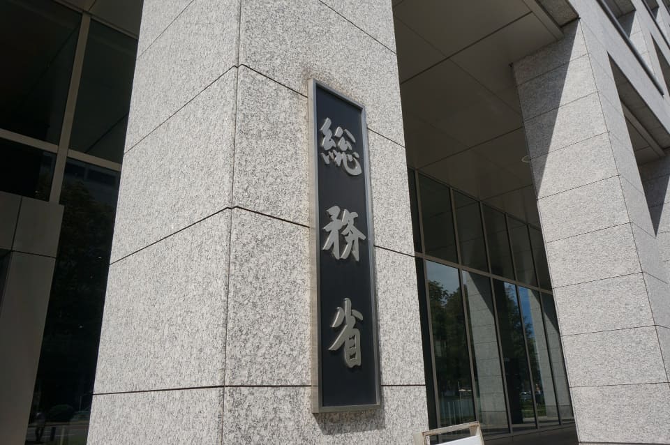 総務省の庁舎入口にある表札