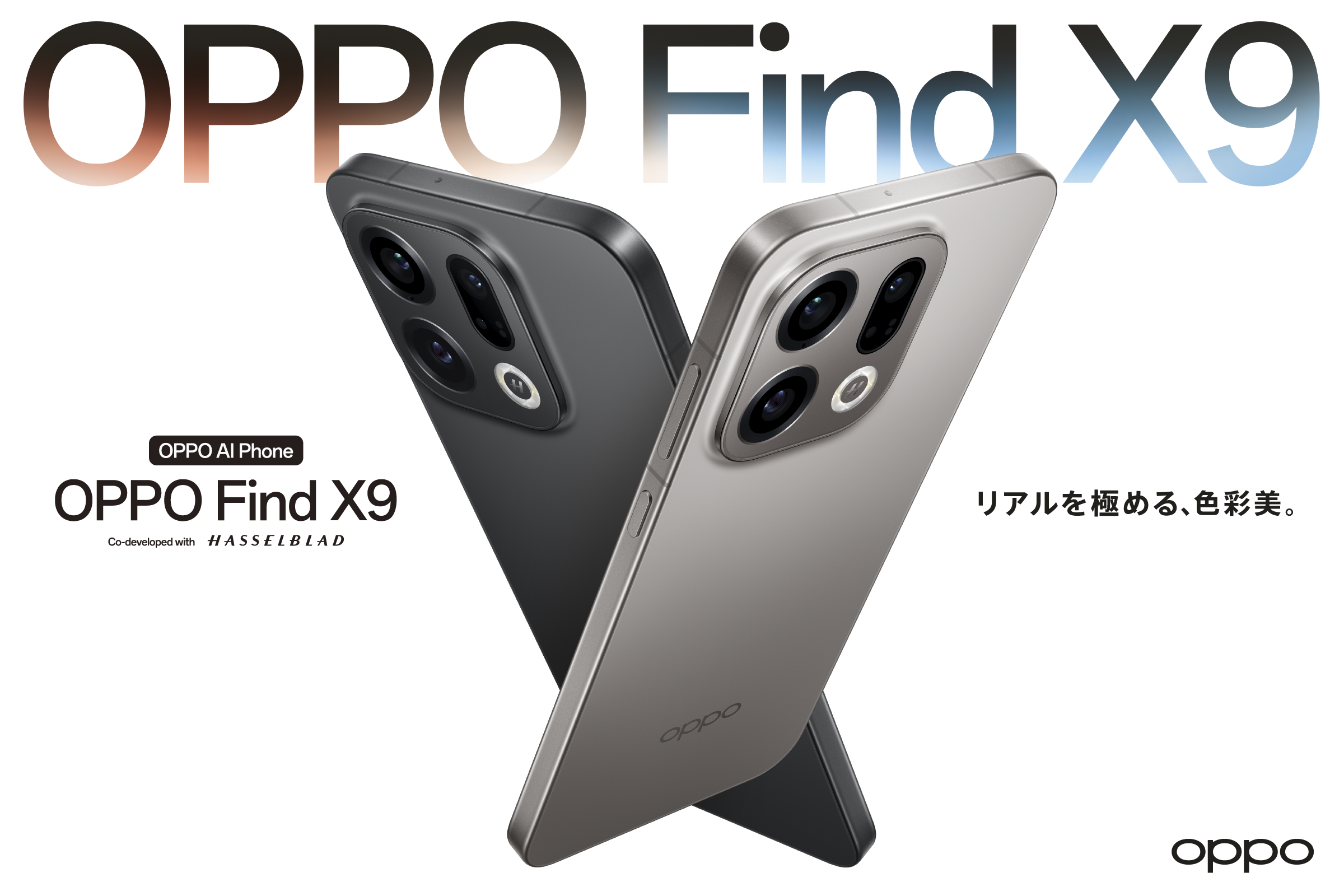 SoftBank Free Style第二弾のOPPO Find X9