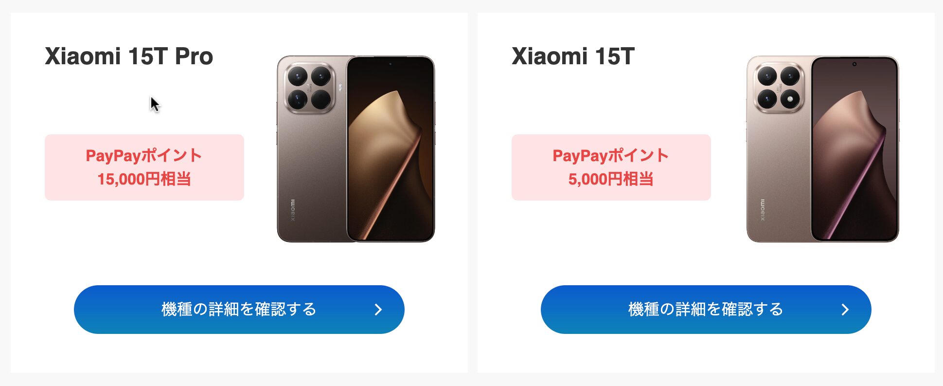 SoftBank Free Styleで販売されるXiaomi 15Tシリーズ